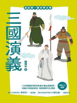 cover image of 我的第一套世界文學16
